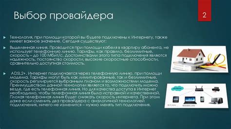 Выбор провайдера и подключение
