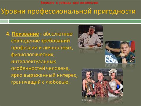Выбор профессии и роли