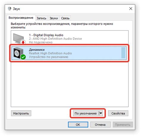 Выбор стандартного аудиоустройства