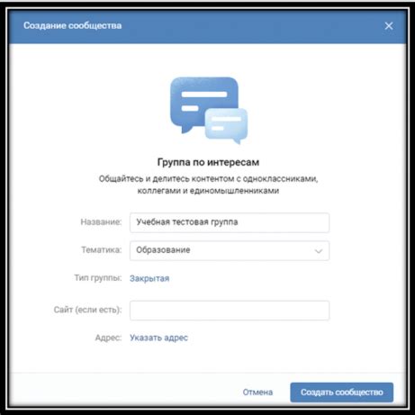 Выбор типа группы и ее имени