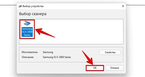 Выбор устройства сканирования