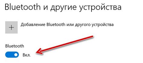 Выключение Bluetooth адаптера