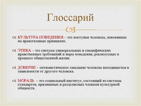 Выражения, основанные на нравственных принципах