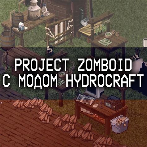 Гайд по Hydrocraft в Project Zomboid