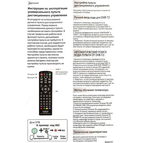 Где найти инструкцию для настройки пульта One For All