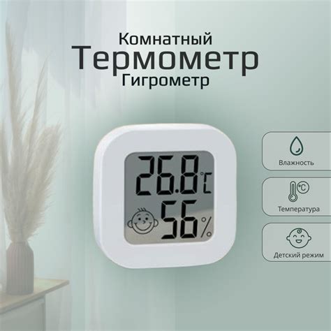 Где поставить комнатный термометр в комнате