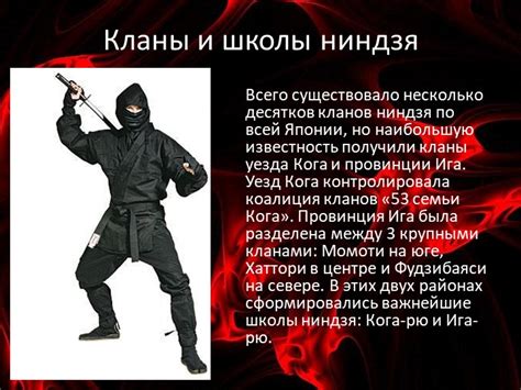 Глава 2: Возникновение легендарных кланов ниндзя