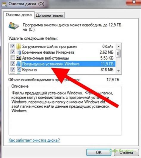 Глава 2: Удаление предыдущей версии Windows