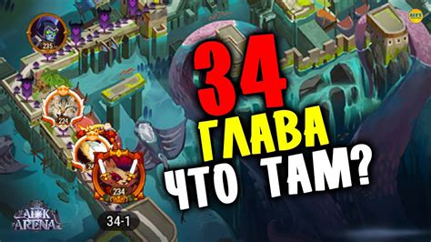 Глава 5. Прохождение финального этапа игры