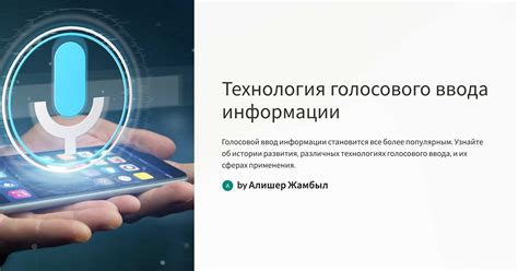 Голосовой ввод: новые технологии