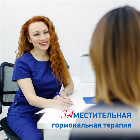 Гормональная заместительная терапия