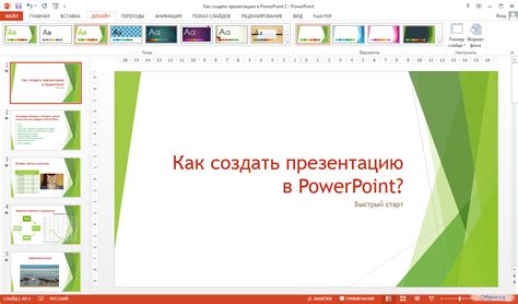 Готово! Начните использовать PowerPoint бесплатно