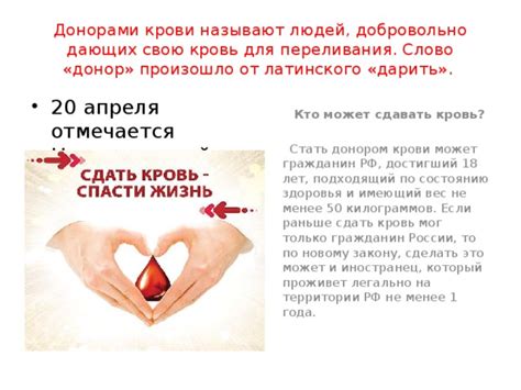 Дарить кровь
