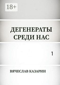 Дегенераты