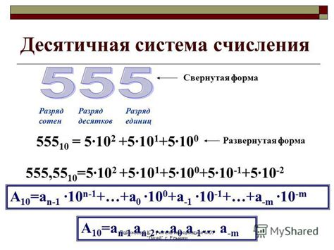 Десятичная система исчисления