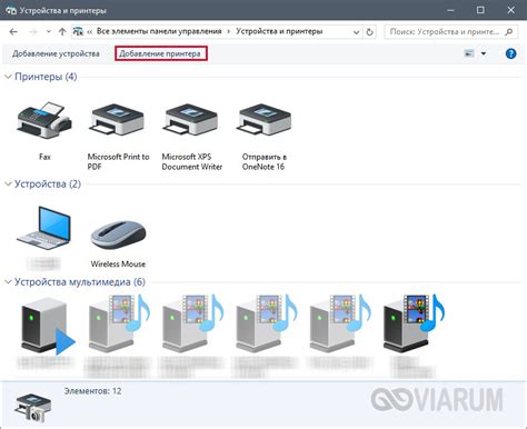 Добавление и настройка сетевого принтера в Windows 10
