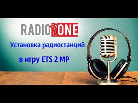Добавление радиостанции в игру