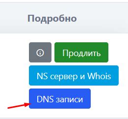Добавление DNS записей