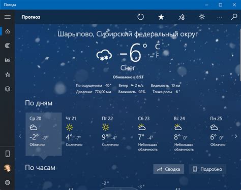 Добавляем погоду в Windows 10
