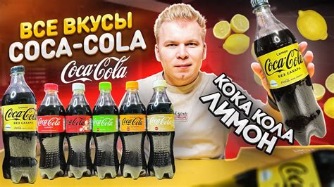 Дополнительные советы по хранению Кока-Колы