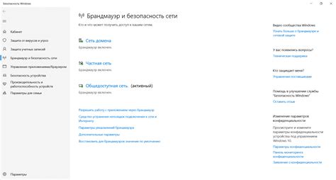Дополнительные функции брандмауэра Windows 10