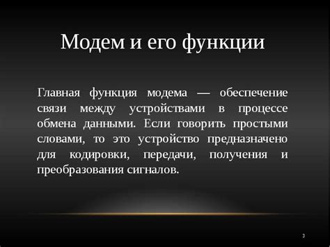 Дополнительные функции модема D402