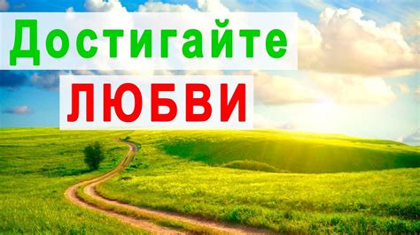 Достигайте границы