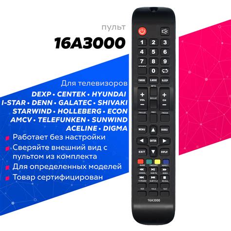 Достоинства пульта 16a3000