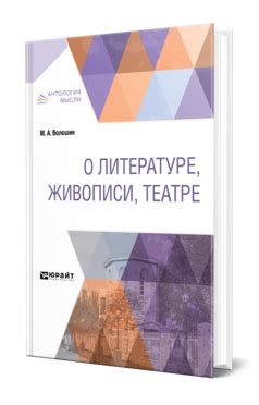 Драматическое искусство в литературе: книги о театре