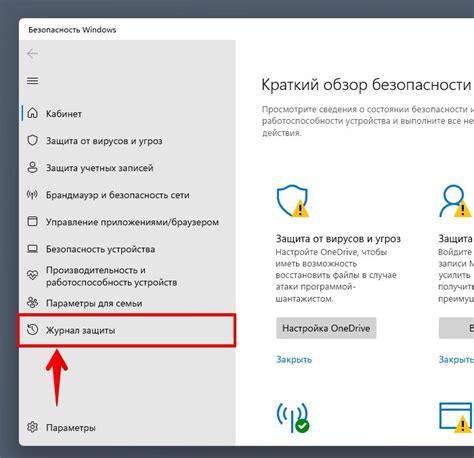 Ежедневное обслуживание журнала защиты Защитника Windows