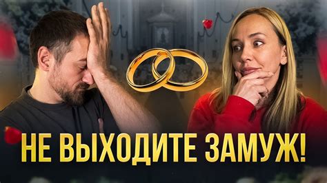 Жизнь после свадьбы
