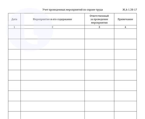 Журнал проведенных мероприятий