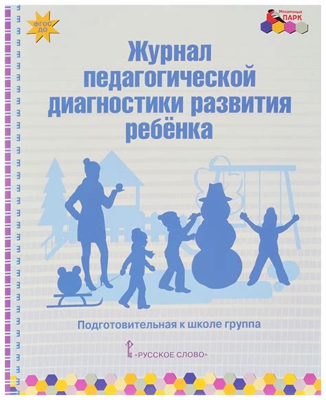 Журнал развития ребенка