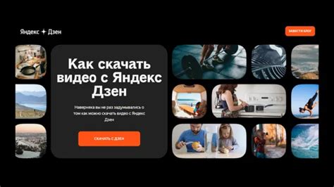 Завершаем установку Яндекс Дзен