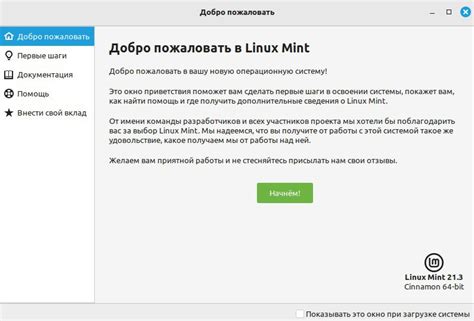 Завершение настройки эффектов в Linux Mint