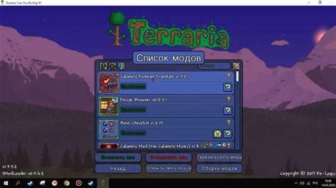 Загрузка и установка Tmodloader