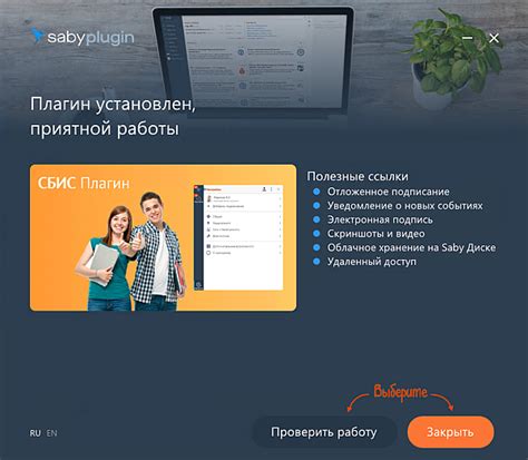 Загрузка плагина СБИС