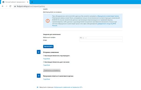 Загрузка сертификата