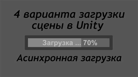 Загрузка сцены