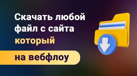 Загрузка файлов сайта