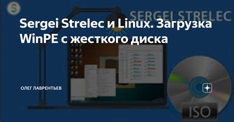 Загрузка Linux с внешнего жесткого диска