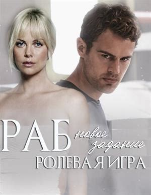 Заданий для виртуальной рабыни