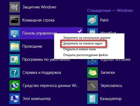 Закрепление значков на панели задач