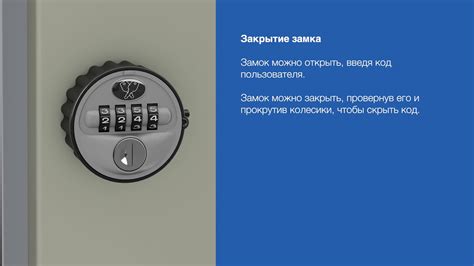 Закрытие замка