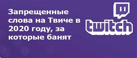 Запрещенные контенты на Твиче