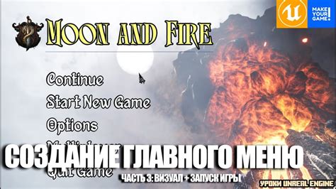 Запуск игры и создание профиля