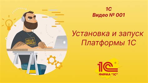 Запуск и установка платформы