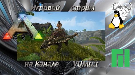 Запуск ARK: Survival Evolved