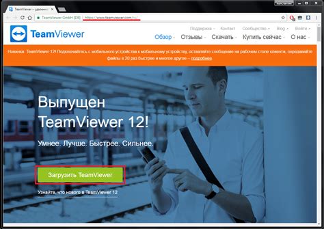 Запуск TeamViewer