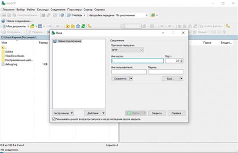 Запуск WinSCP